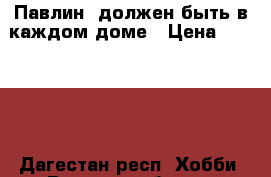 Павлин -должен быть в каждом доме › Цена ­ 80 000 - Дагестан респ. Хобби. Ручные работы » Картины и панно   